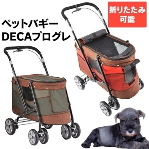 ペットカート ペットバギー ペットキャリー 30kgまで 大型 DECA プログレ