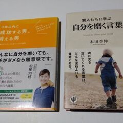 賢人たちに学ぶ自分を磨く言葉　他計２冊