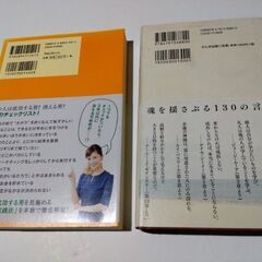 賢人たちに学ぶ自分を磨く言葉　他計２冊の画像