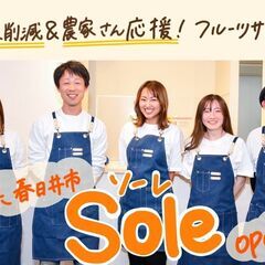 勝川駅徒歩5分 カフェ　オープニングスタッフ募集中