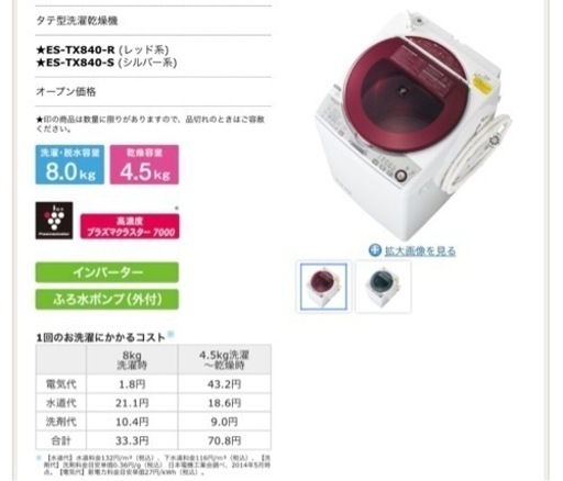 【3月26日or27日午前に取りに来られる方限定】シャープ 洗濯機