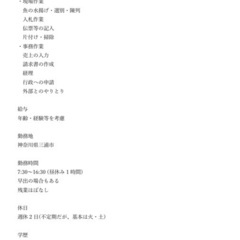 漁協職員募集の画像
