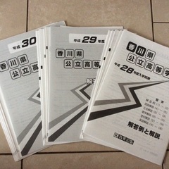 値下げ！ 香川県 公立高校 過去問 3年間の画像