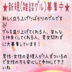 メンバー募集 - その他