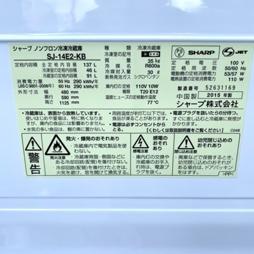 ☆★SHARP シャープ 冷凍冷蔵庫♪ 137L ホワイト ☆★