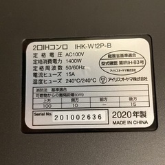 【決まりました】中古ihクッキングヒーター２口（2020年製）の画像