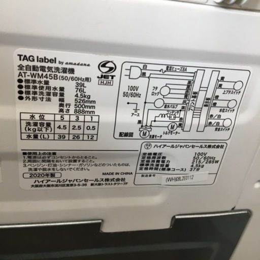 【トレファク摂津店】Haier（ハイアール）2020年製の全自動洗濯機が入荷いたしました！