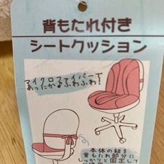 椅子クッションの画像