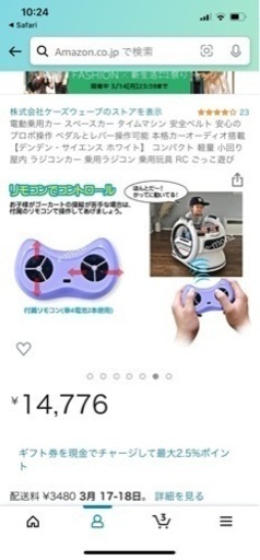 最終値下げ★充電式、乗用　自動車！未来カー？★