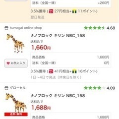 【世界最小級】ナノブロック NBC＿158 キリンの画像