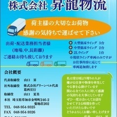 荷主:協力会社様を探してます