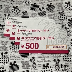 キッザニアクーポン