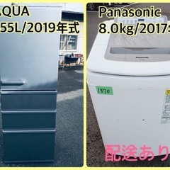 ⭐️8.0kg⭐️ 送料設置無料！最強割引★洗濯機/冷蔵庫！！在庫処分 ！！