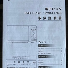 【交渉終了】電子レンジ　IRIS OHYAMAの画像