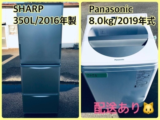 ⭐️350L⭐️ 送料設置無料！最強割引★洗濯機/冷蔵庫！！在庫処分 ！！