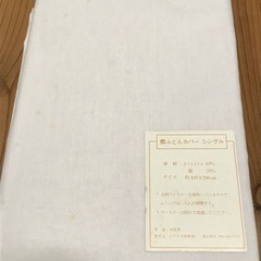 ポリ綿　敷布団カバー☆シングル