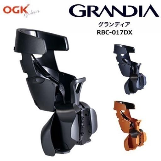 値下げ　未使用　OGK グランディア　自転車　リヤキッズシート　チャイルドシートRBC 017DX2