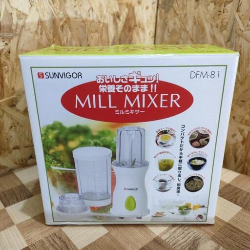 ミルミキサー【未使用品】
