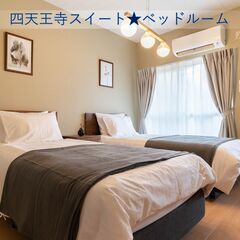 🌟光熱ネット等全部込‼️2階建3LDK70㎡✨高級シモンズベッド✨光固定回線&テレワーク充実✨天王寺2分梅田12分 - 大阪市