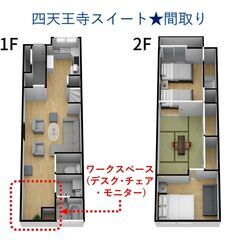 🌟光熱ネット等全部込‼️2階建3LDK70㎡✨高級シモンズベッド✨光固定回線&テレワーク充実✨天王寺2分梅田12分 - 不動産