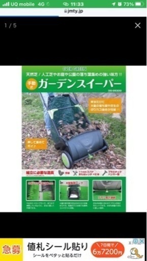 ガーデンスイーパー　落ち葉集塵機