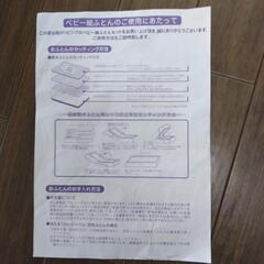ベビー寝具一式（西川布団）の画像
