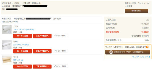 プチプチ　デカプチプチ  巻きダンボール（アースダンボール）の緩衝材商品３点を販売します。メルカリ、ヤフオク出品で毎回梱包材買いに行くのは面倒という方お勧め！