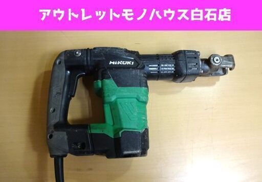 HiKOKI 電動ハンマ H41SA3 六角シャンクタイプ 日立 ハンマドリル はつり ハイコーキ 札幌市 白石区 東札幌