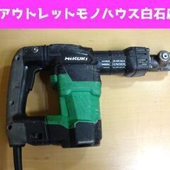 HiKOKI 電動ハンマ H41SA3 六角シャンクタイプ 日立 ハンマドリル はつり ハイコーキ 札幌市 白石区 東札幌 