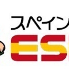 気軽にスペイン語レッスン