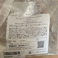 キャビ&フラッシュジェルの画像
