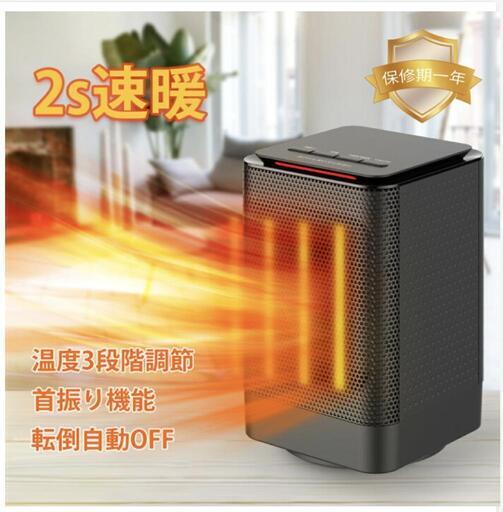 2022.1月購入【小型・首振り】セラミックヒーター