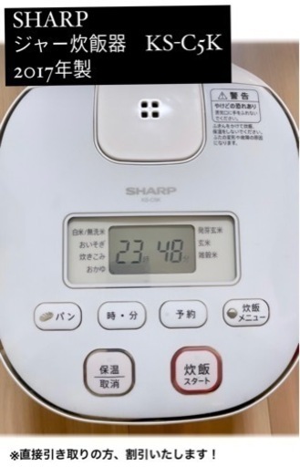 SHARP(シャープ)ジャー炊飯器　KS-C5K-W