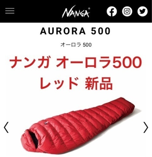 新品】ナンガ/オーロラ/500/レギュラー/STD/650FP/快適1℃