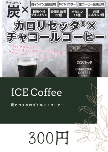 新感覚❗️炭×コーヒーの販売店募集中(問屋の方歓迎)