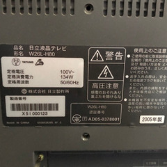 日立液晶テレビ26型　W26L-H80の画像