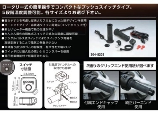 バイク用グリップヒーター