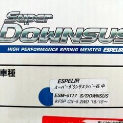 マツダCX-5(KF5P)用　ダウンサス　エスペリア製の画像