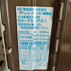洗濯機　54ｌ　無料　現役　風呂水給水機能あり　配送要相談