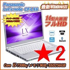 ➁中古ノートパソコン 最新Windows11 SSD256GB ...