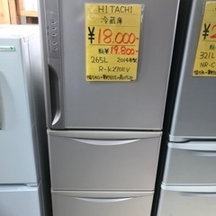 HITACHI 日立 冷蔵庫 265L 2014年製 自動製氷機付き