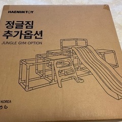 値下げしました★美品★ 幼児　ジャングルジム　すべり台の画像
