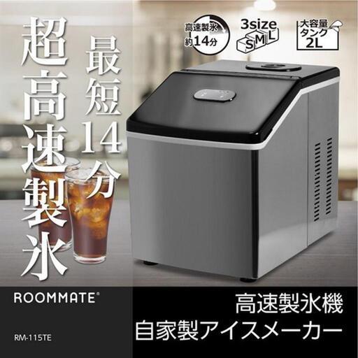 高速製氷機