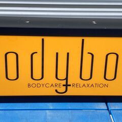 看板 照明　bodybox　ライト付看板