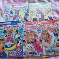 実写版セーラームーン絵本全巻