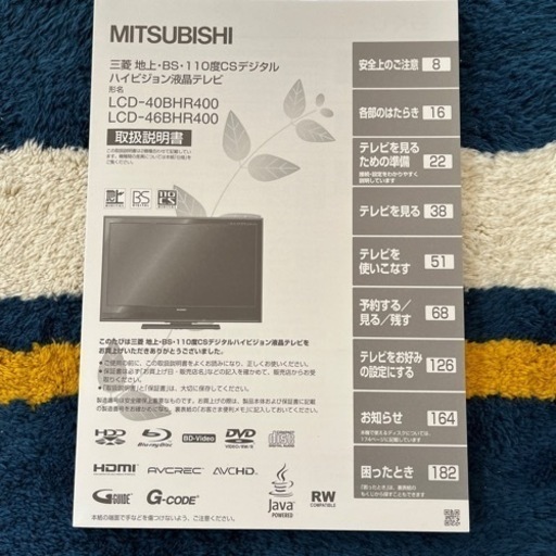 【キャンセルにより再募集】テレビ46型セットBlu-ray付きMITSUBISHI