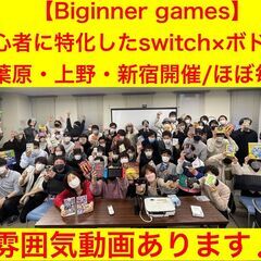 【ボドゲ×任天堂switch/大型会場】上野エリアのレンタルスペ...