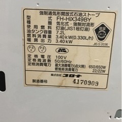 石油ファンヒーターと灯油缶×2(9畳〜12畳用)受け取り者決定の画像