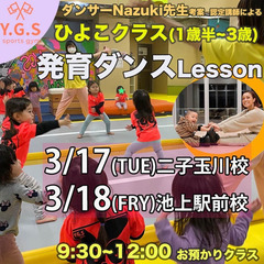1歳半からの体操教室 Y.G.S池上駅前 3月の発育ダンスレッスン