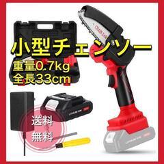 小型チェンソー 充電式 強力 片手 高硬度 過負荷保護 軽量 枝...